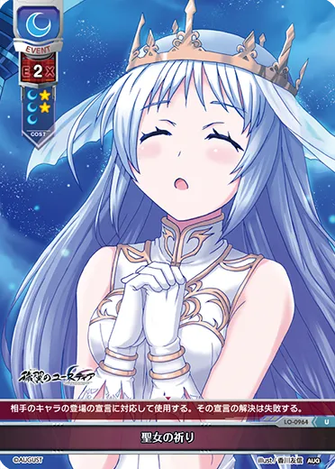聖女の祈り