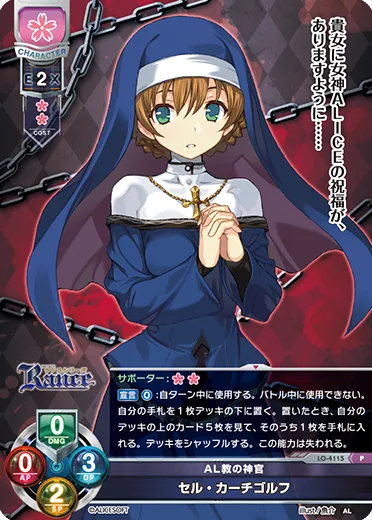 AL教の神官
