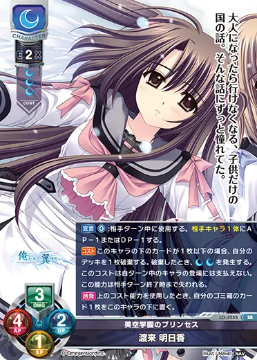 美空学園のプリンセス