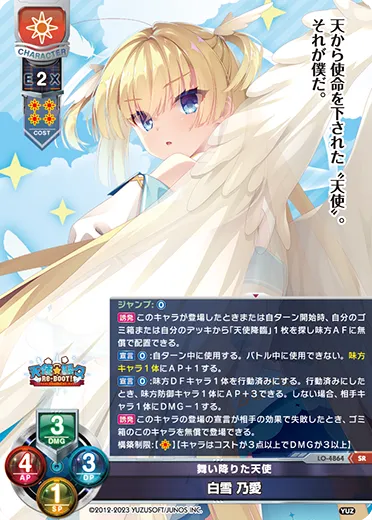 舞い降りた天使