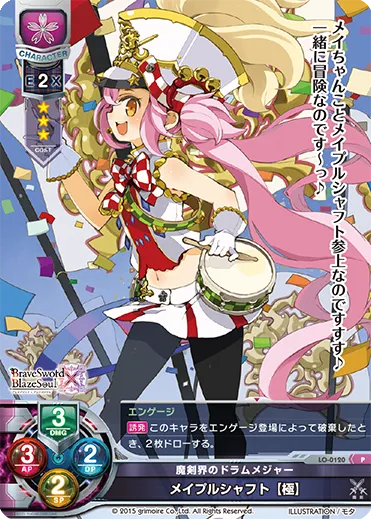 魔剣界のドラムメジャー