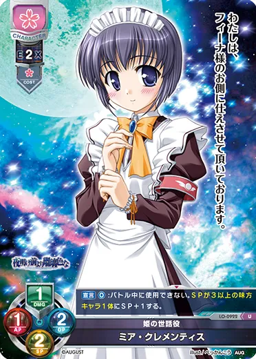 姫の世話役