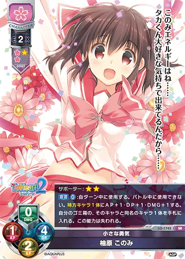 小さな勇気