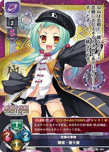 呂旗の軍略