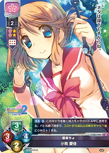 委員ちょ