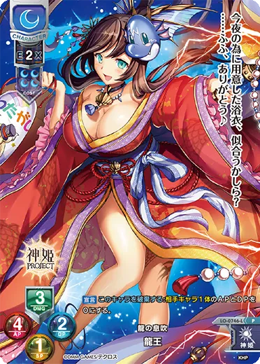 龍の息吹