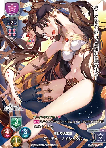輝ける大王冠