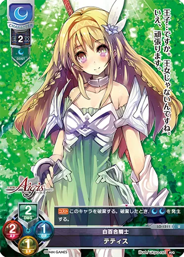 白百合騎士