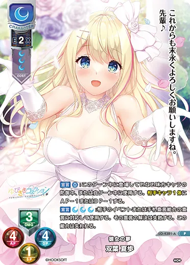 彼女の夢