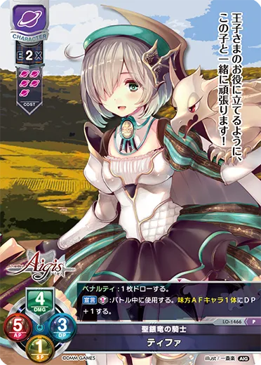 聖銀竜の騎士