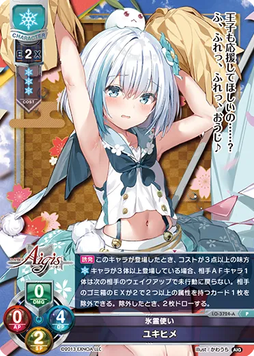 氷霊使い