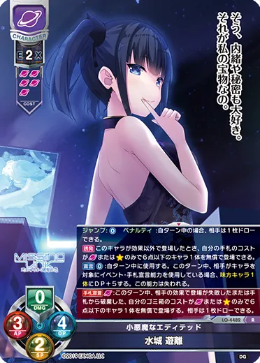 小悪魔なエディテッド