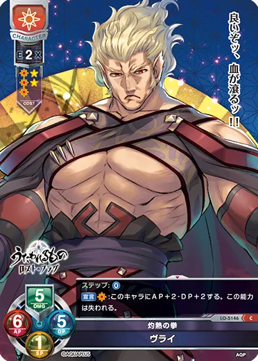 灼熱の拳