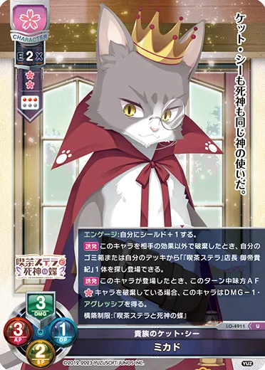 貴族のケット・シー