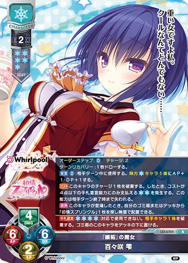 『嫉妬』の魔女