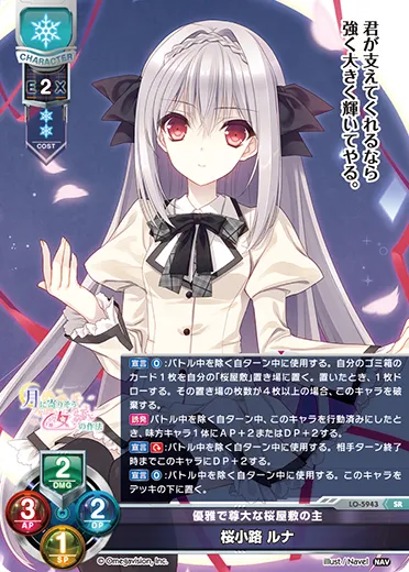 優雅で尊大な桜屋敷の主