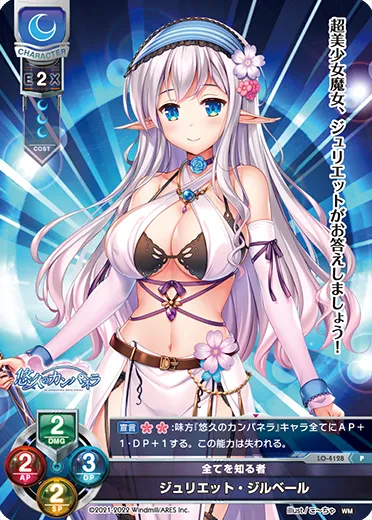 全てを知る者
