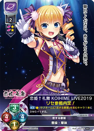 恋する歌姫