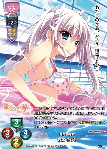 無防備な妹