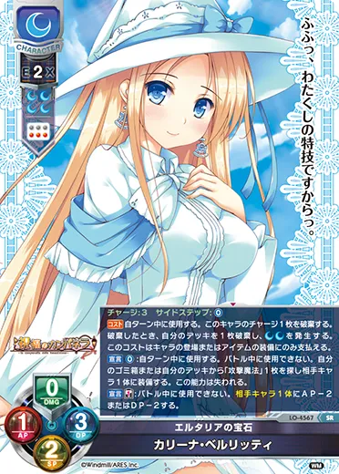 エルタリアの宝石