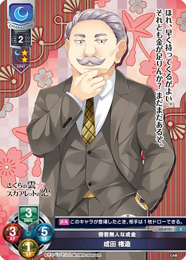傍若無人な成金