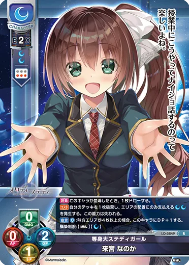 等身大ステディガール
