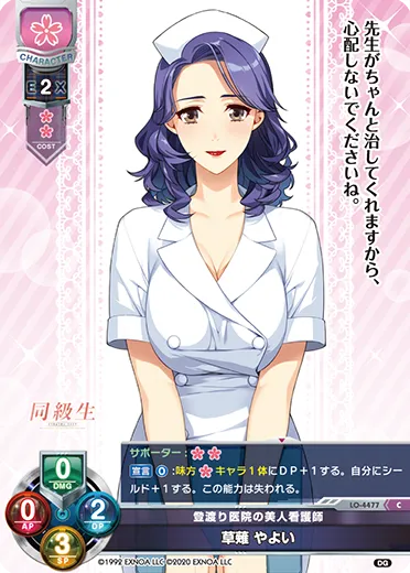 登渡り医院の美人看護師