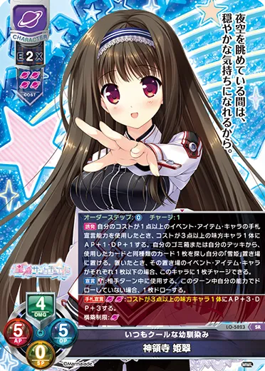 いつもクールな幼馴染み