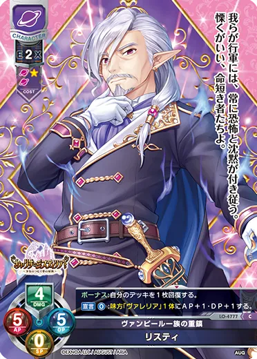 ヴァンピール一族の重鎮