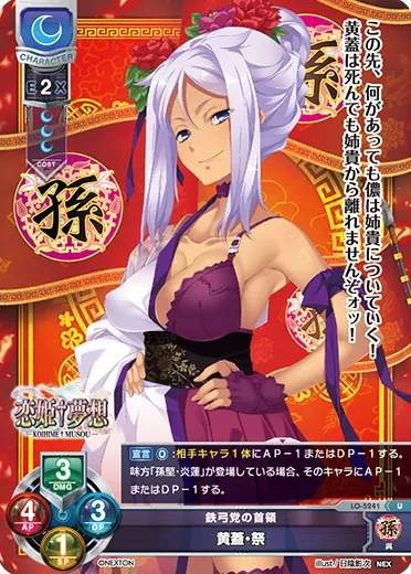 鉄弓党の首領