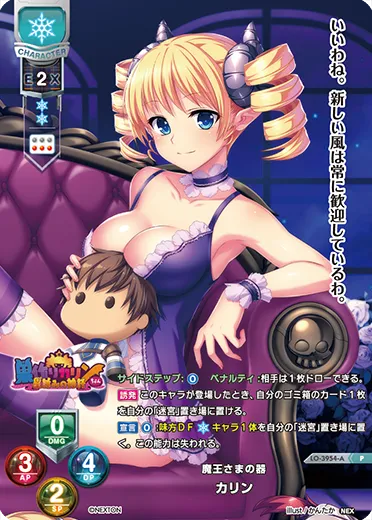 魔王さまの器