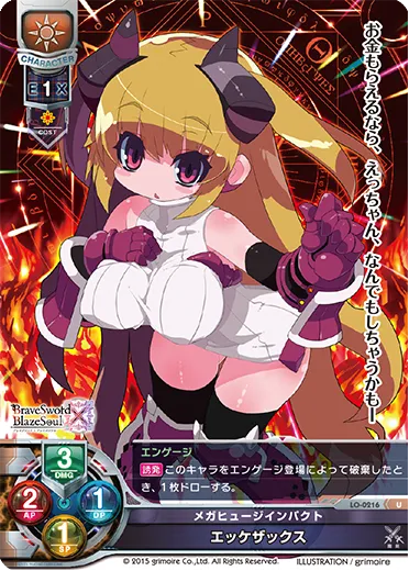 メガヒュージインパクト