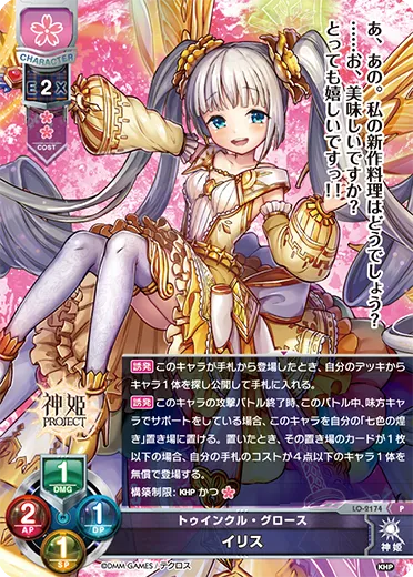 トゥインクル・グロース