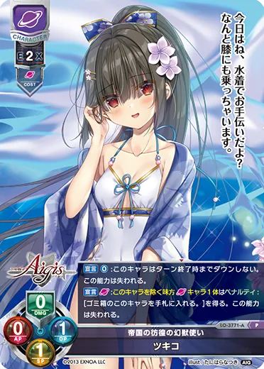 帝国の彷徨の幻獣使い