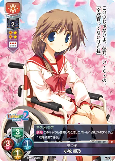 桜っ子