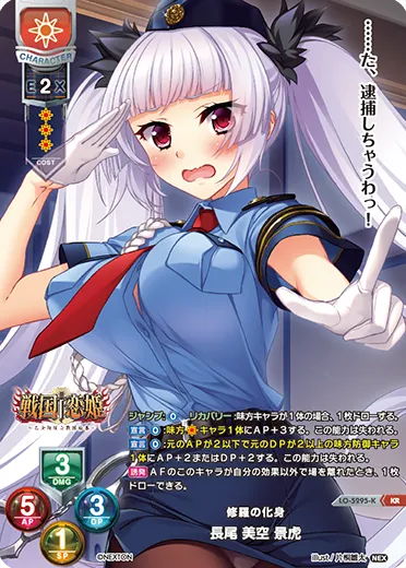 修羅の化身
