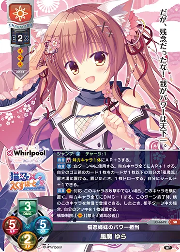 猫忍姉妹のパワー担当