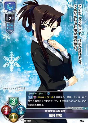 仕事中毒な編集者
