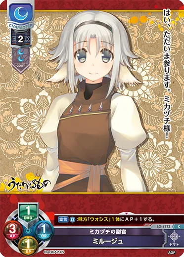 ミカヅチの副官