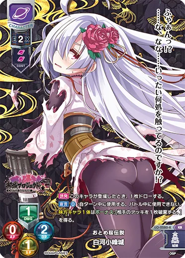 おとめ桜伝説