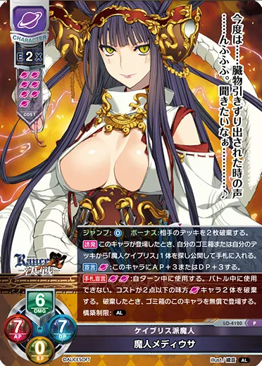 ケイブリス派魔人
