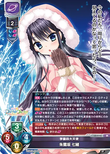 学園四大天使