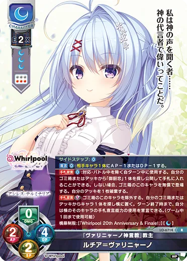 『ヴァリニャーノ神言教』教主