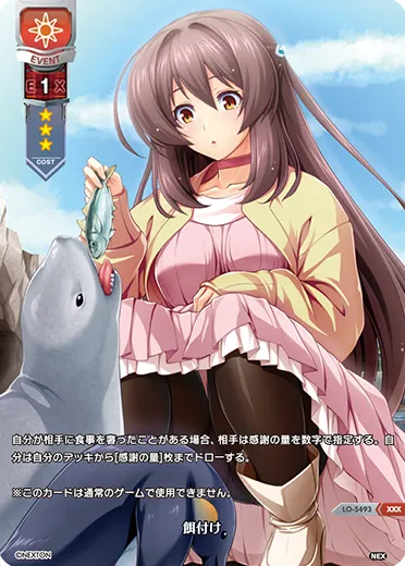 餌付け