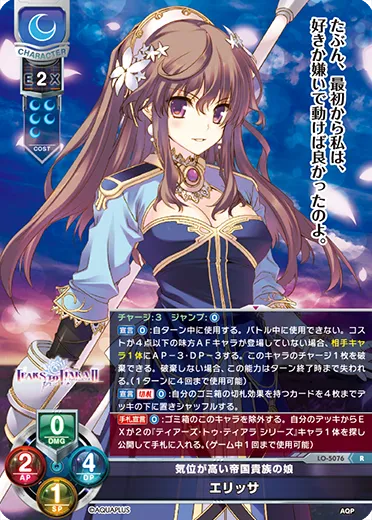 気位が高い帝国貴族の娘