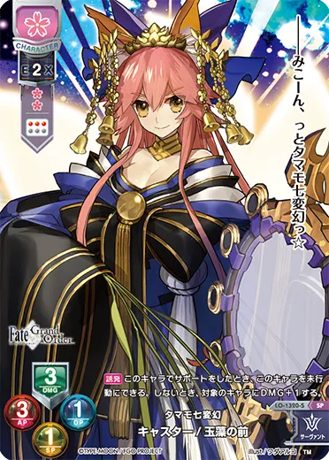 タマモ七変幻