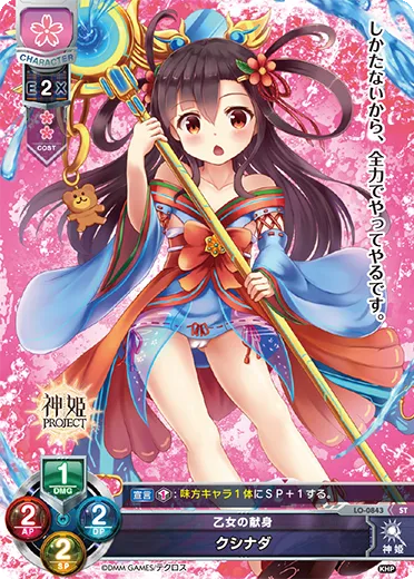 乙女の献身