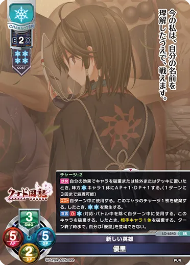 新しい英雄