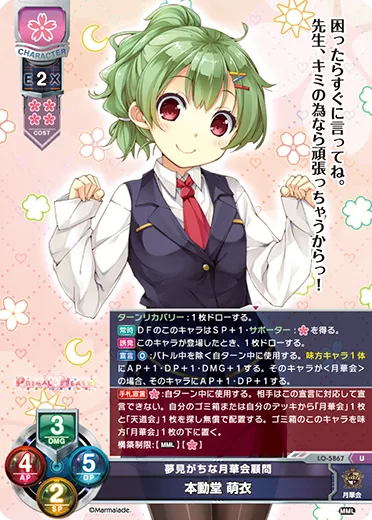 夢見がちな月華会顧問