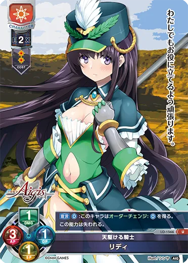 天駆ける騎士